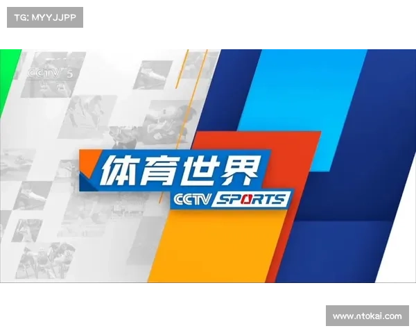 央视5频道再启新篇章 聚焦体育文化创新发展全新亮相 央视5频道再启新篇章 聚焦体育文化创新发展全新亮相